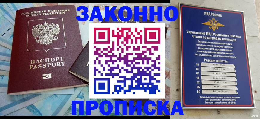 прописка в Черняховске